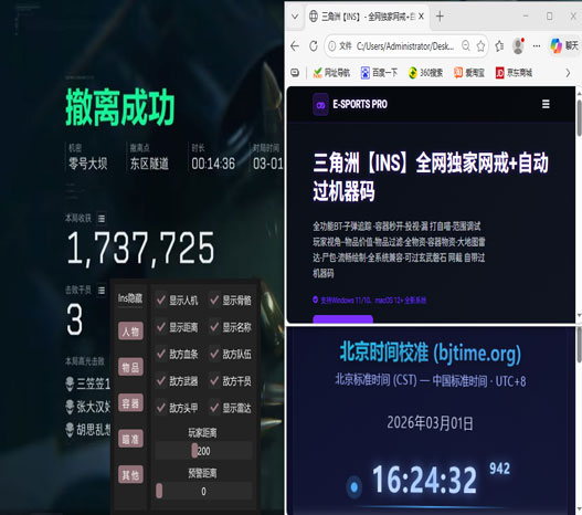 三角洲辅助哪里买pc软件效果